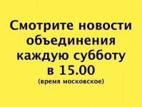 Новости
